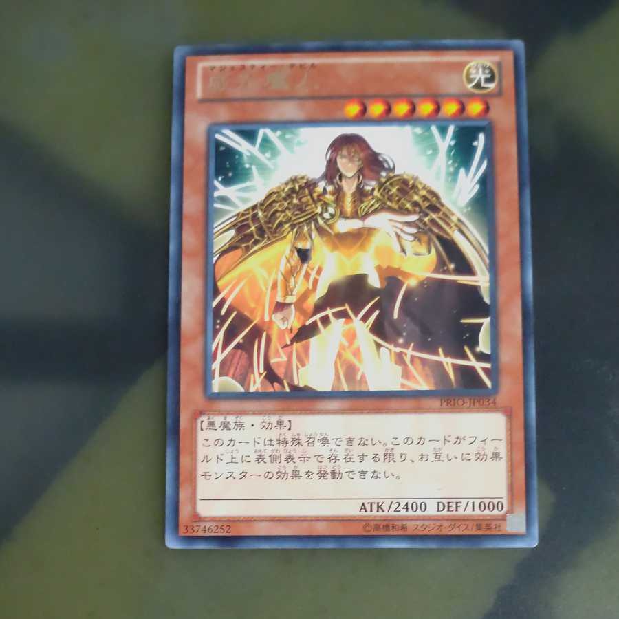 Majesty's Fiend Rare [Korindo