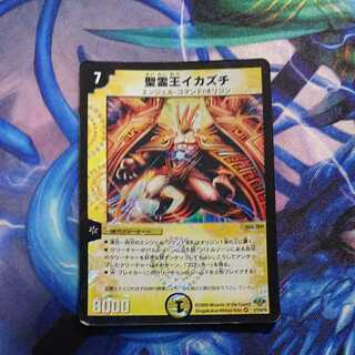 King of the Holy Ghost