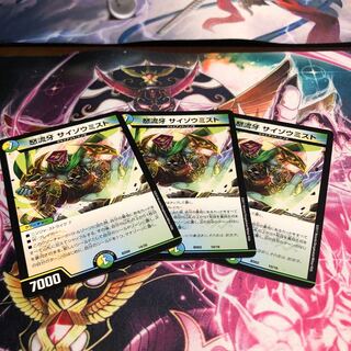 サイゾウミスト