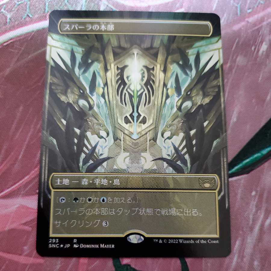 Headquarters of Sparla [FOIL].