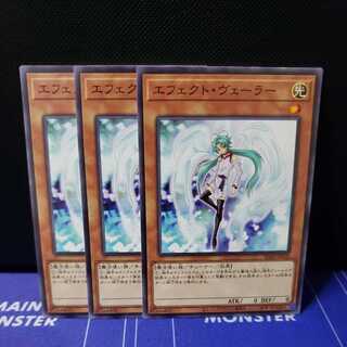 Effect Veiler Normal 3-piece set