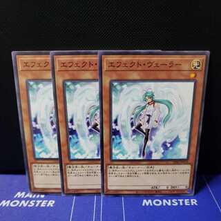 Effect Veiler Normal 3-piece set