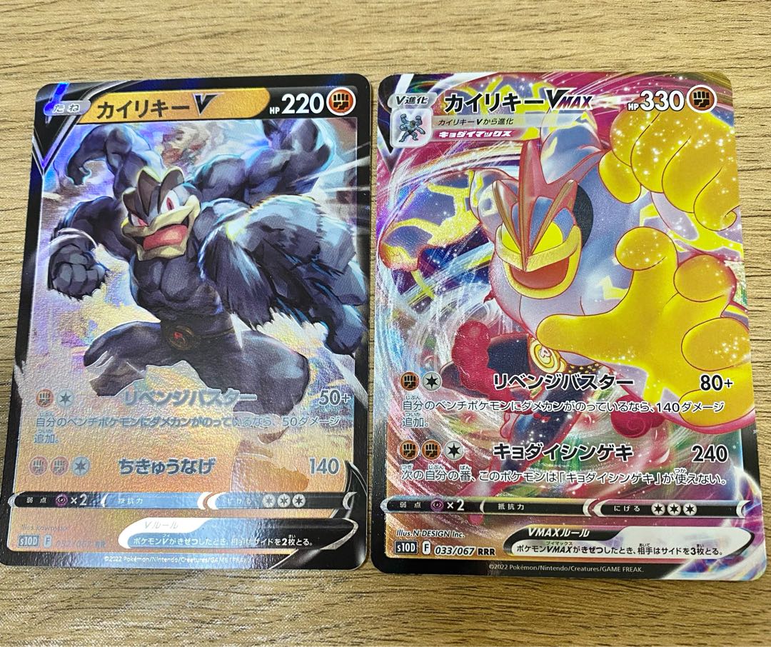 MachampVMAX and MachampV 2-piece set