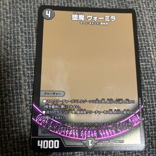 デュエマ　堕魔　ヴォーミラー 1枚