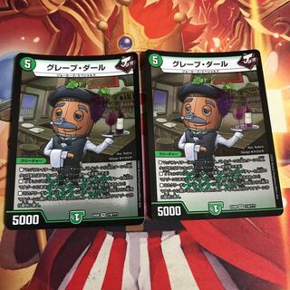 グレープダール