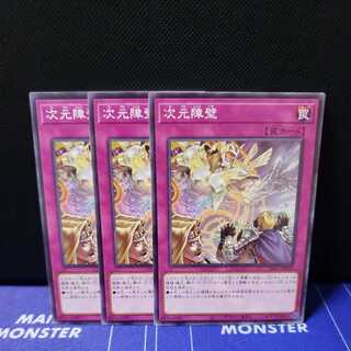 Dimensional Barrier Normal 3-card set