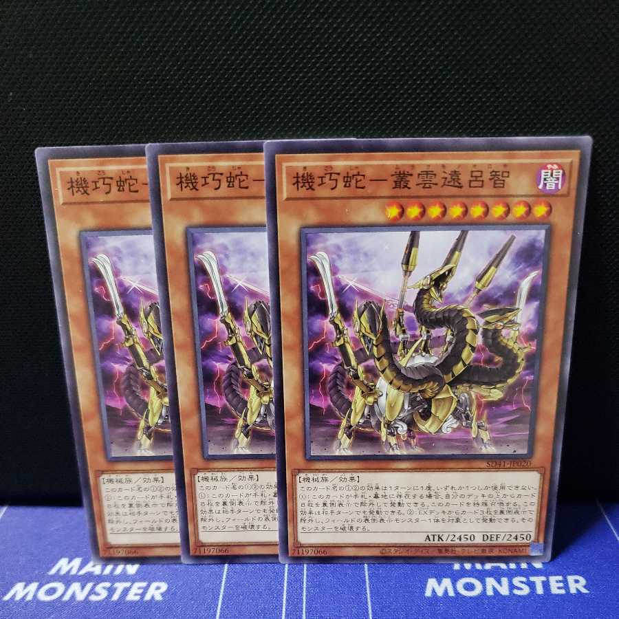 Kikkaku serpent - Murakumo Tohrochi normal 3-card set
