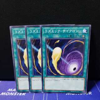 Cosmic Cyclone Normal 3-piece set