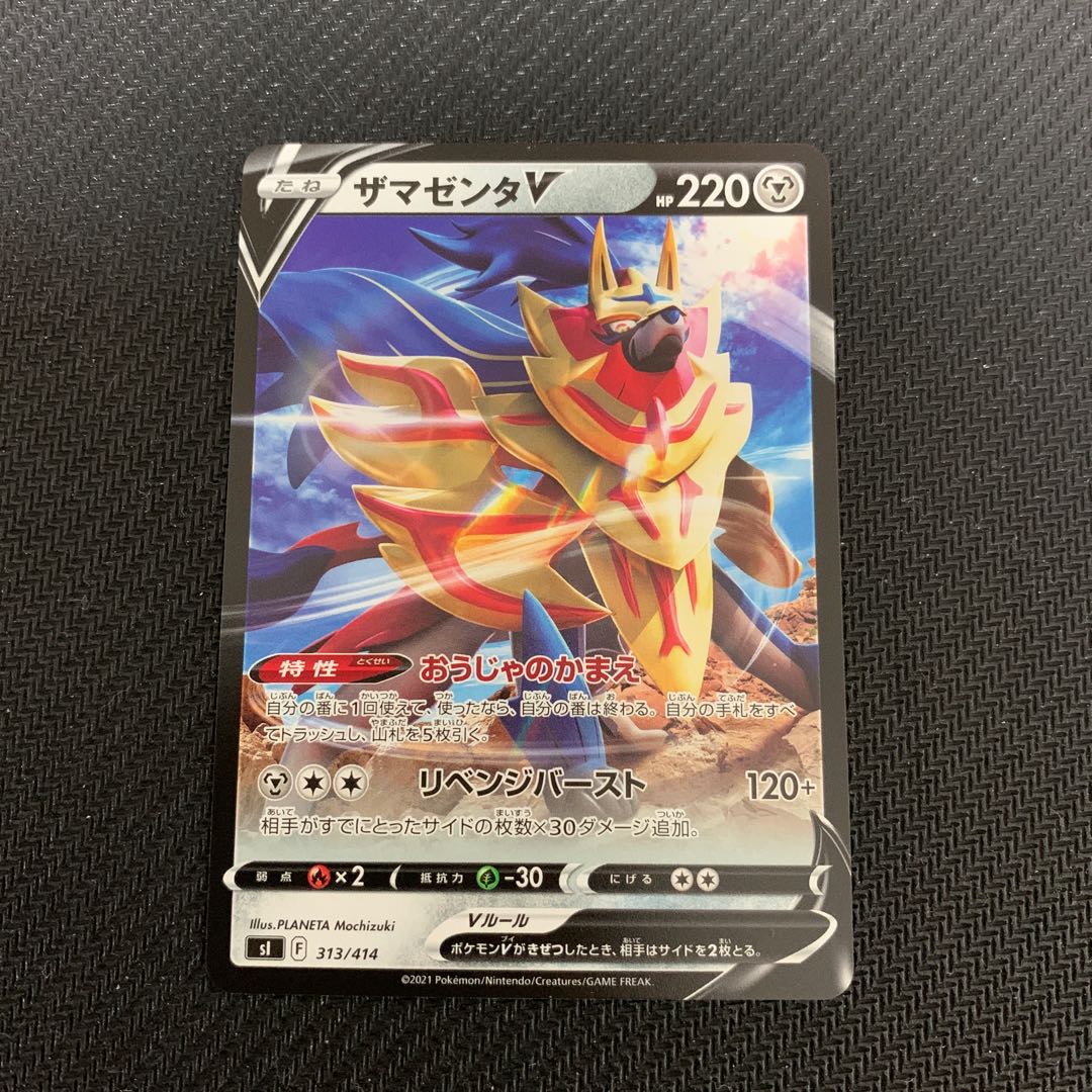 ZamazentaV Oja no kamae Normal