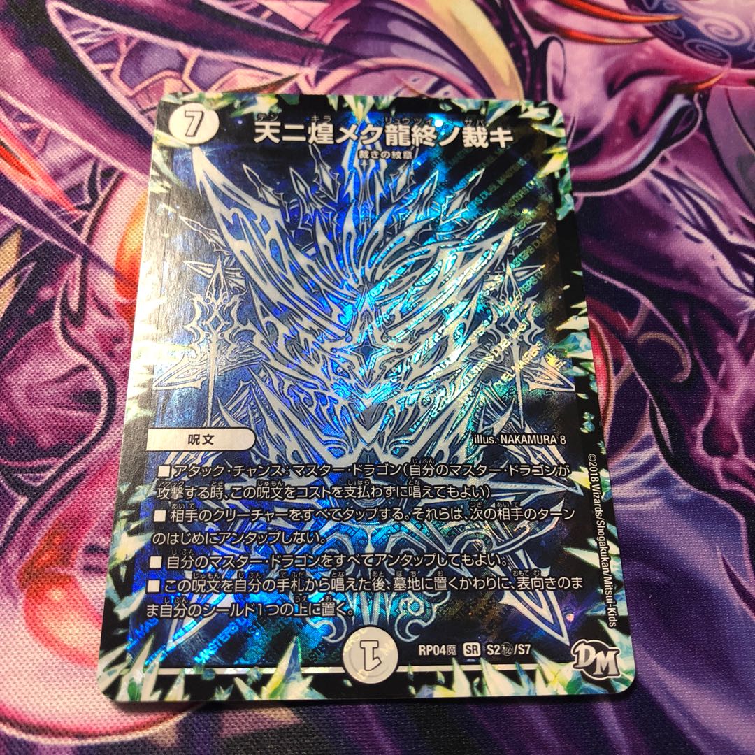 天ニ煌メク龍終ノ裁キ シークレット 秘