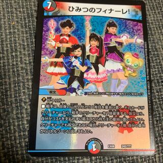 デュエマ　ひみつのフィナーレ！