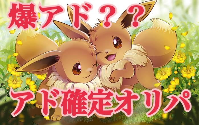 Bomb Ads? Ad-ds confirmed Oripa!