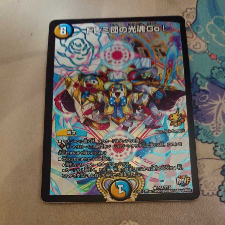 Doremi Dan's Hikari Soul Go!