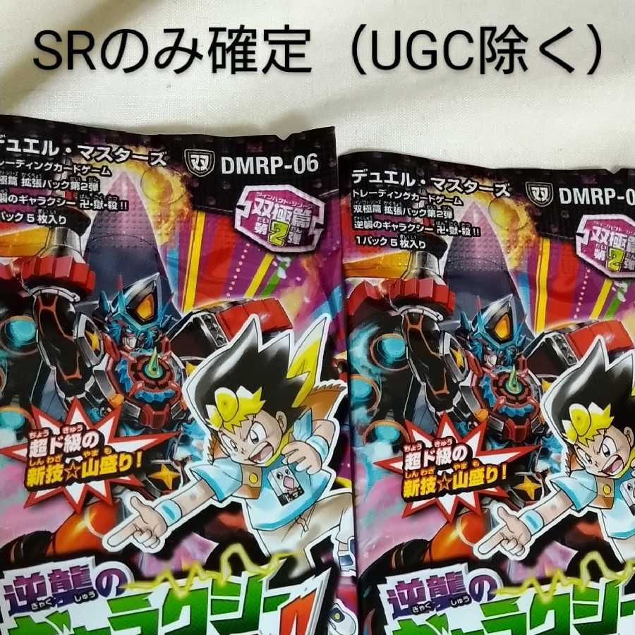 ギャラクシー卍獄殺　ジョラゴン　漆黒　SRのみ確定　1✕3パックセット