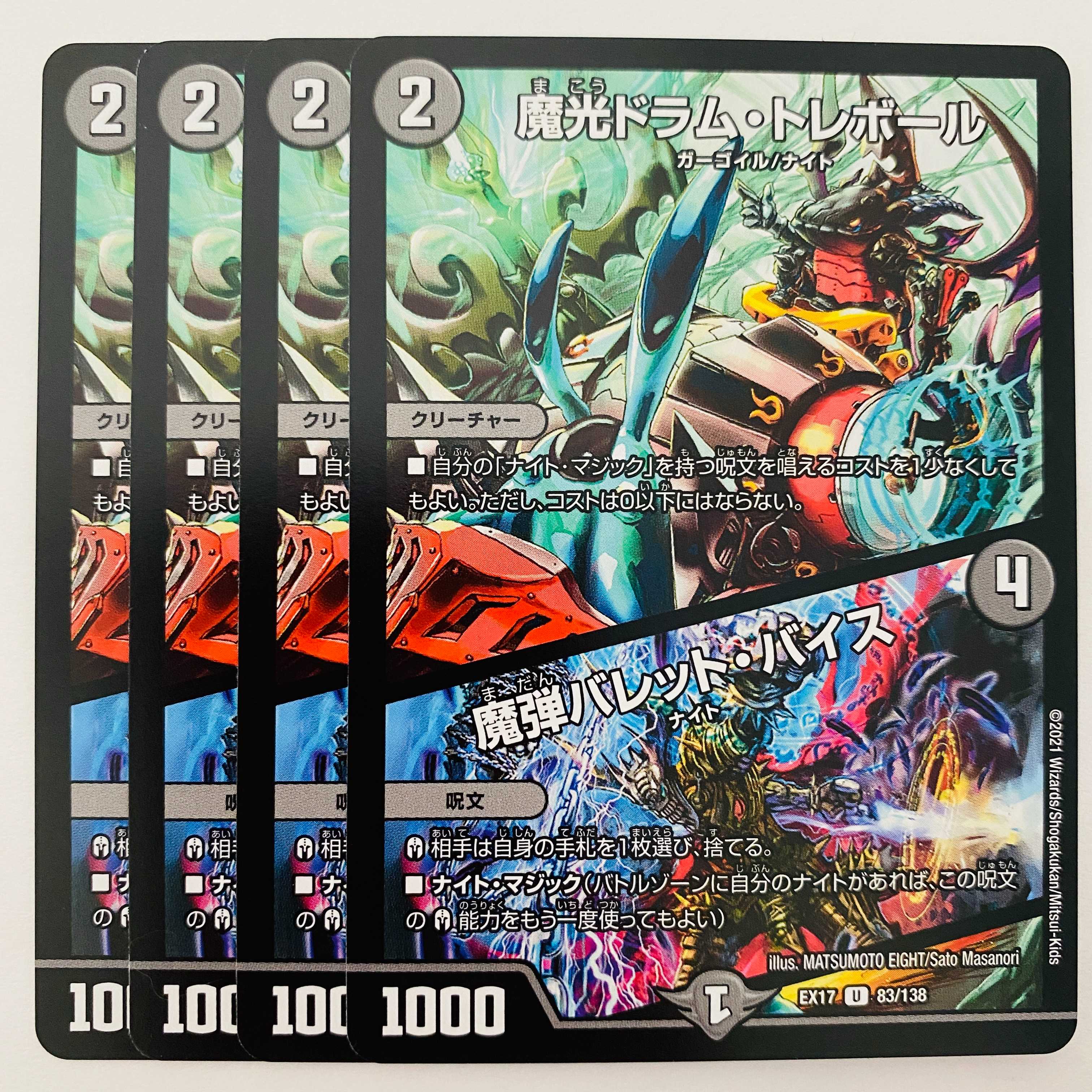 魔光ドラム・トレボール/魔弾バレット・バイス　4枚　DM-EX-17-83