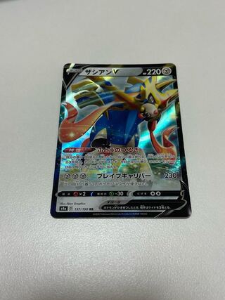 《メソのシングルカード》ザシアンV