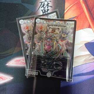 「魔力」の極ダークマター2枚