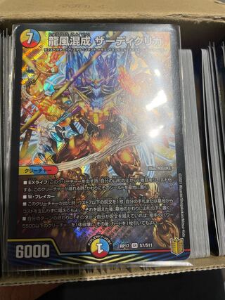 Dragon wind mixed with zadikurika