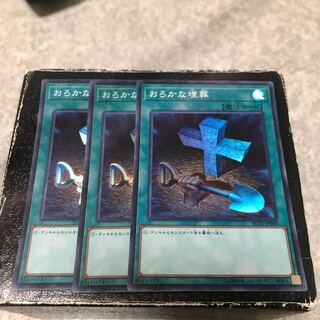 Foolish Burial 3 Super Rare