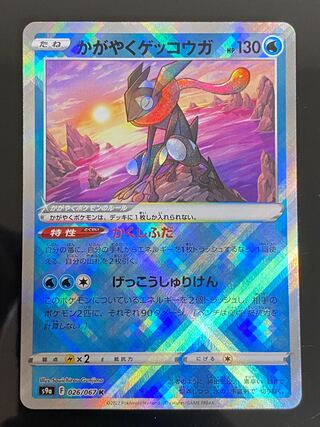 かがやくゲッコウガK