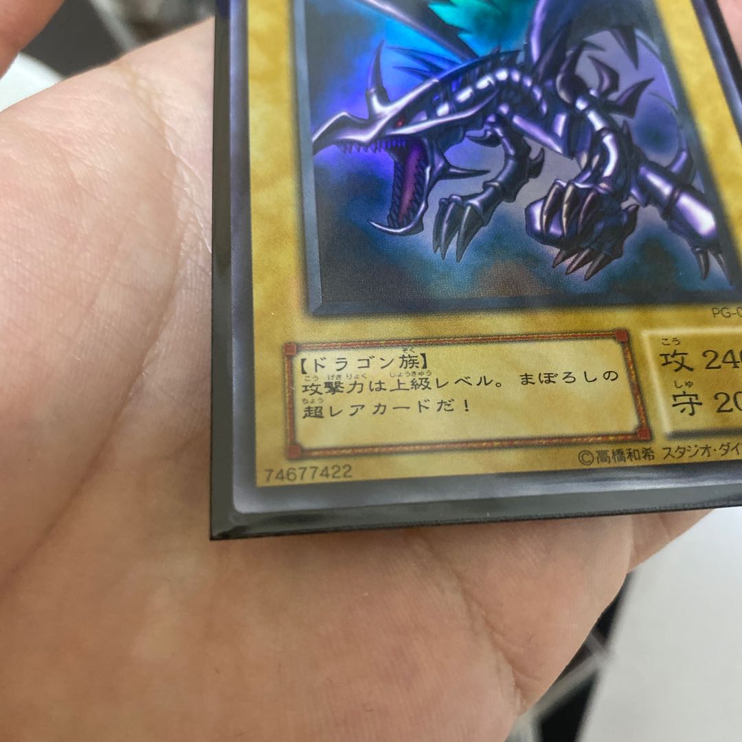 Red Eyes Black Dragon PG version