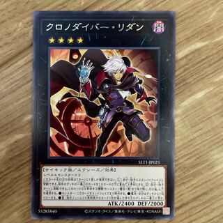 遊戯王　クロノダイバー・リダン　レア1枚