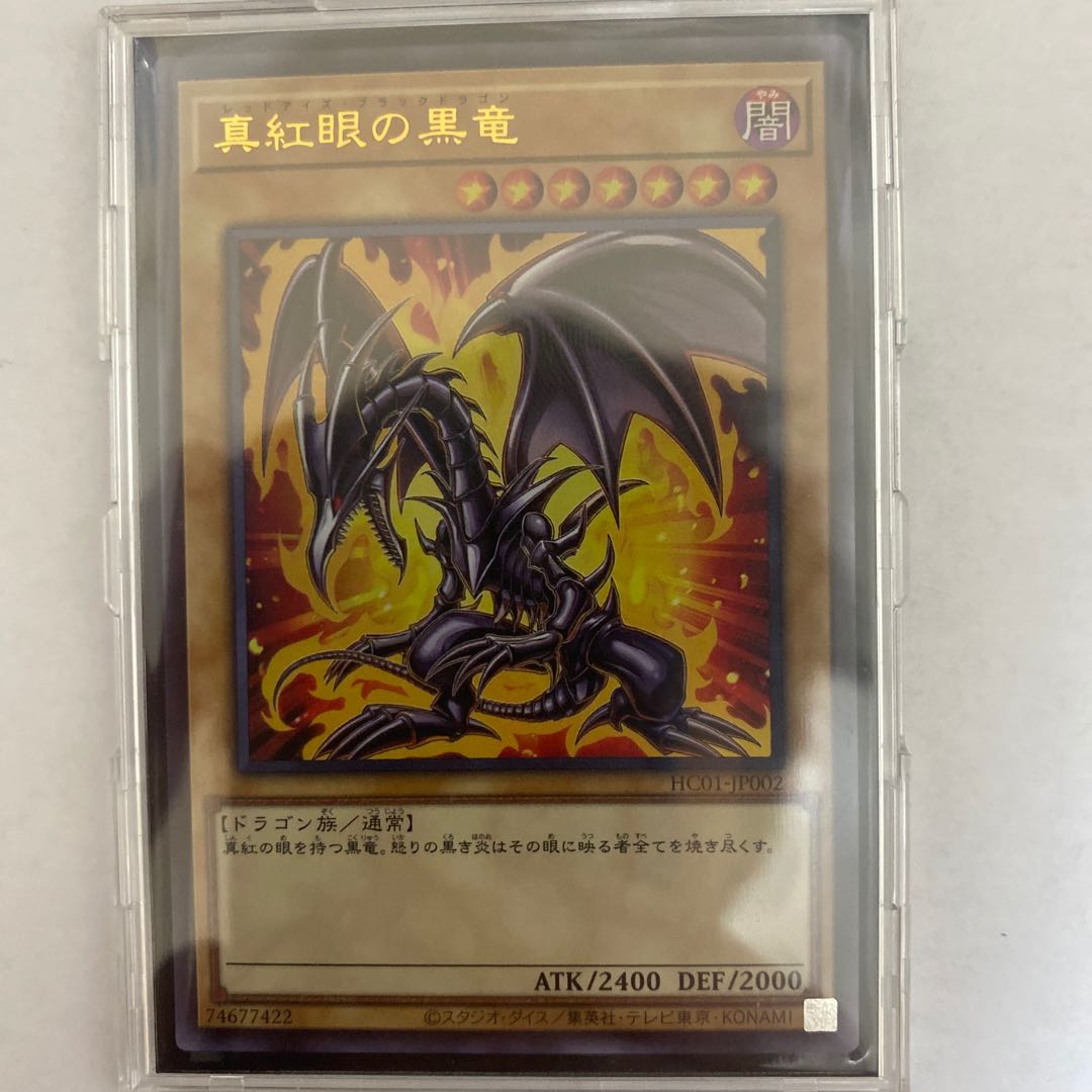 Red Eyes Black Dragon Hiscore Ultra