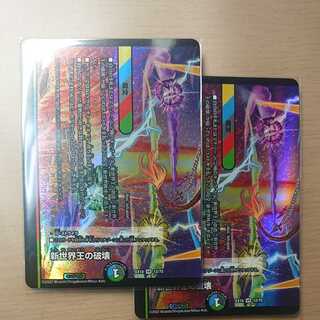 Destruction of the New World King｜New World Order (bottom)