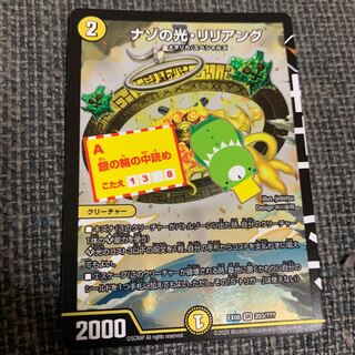 デュエマ　ナゾの光・リリアング