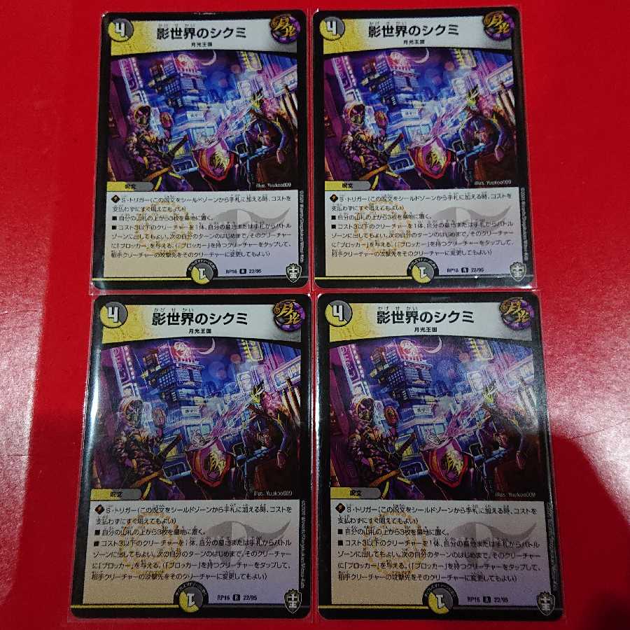 Shikumi in the Shadow World