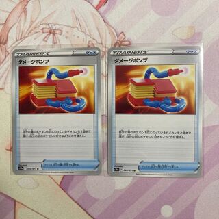 Damage pump U 2 pieces