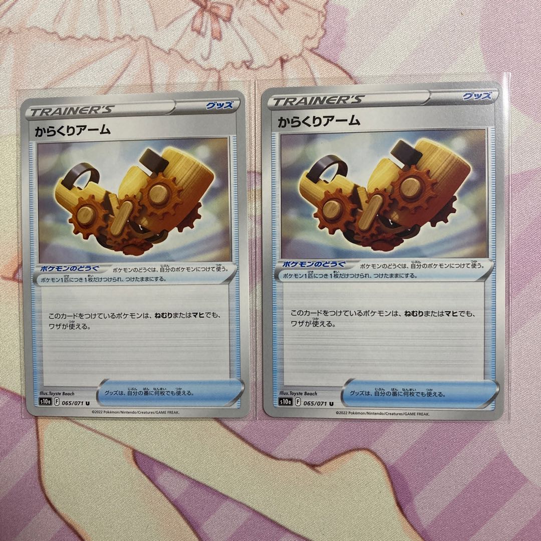 Karakuri Arm U 2 pieces