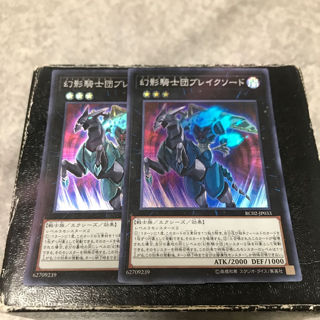 The Phantom Knights of Break Sword 2 Super Rare