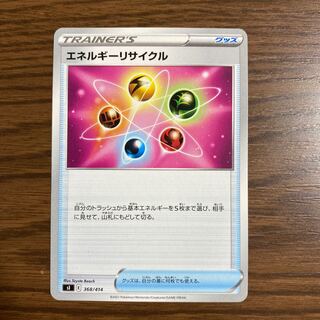 エネルギーリサイクル