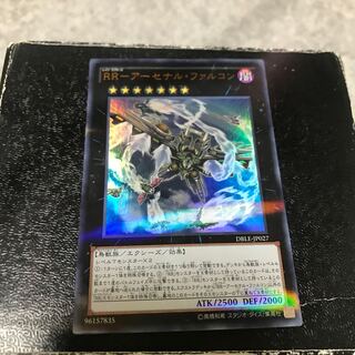 RR-Arsenal Falcon Ultra Parallel