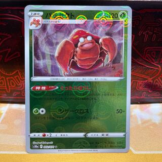 No.139 P屋 Parasect (mirror)