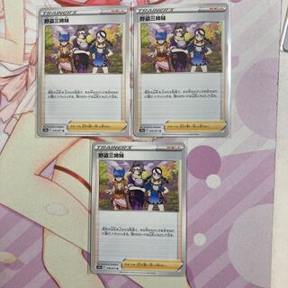 野盗三姉妹 U 3枚