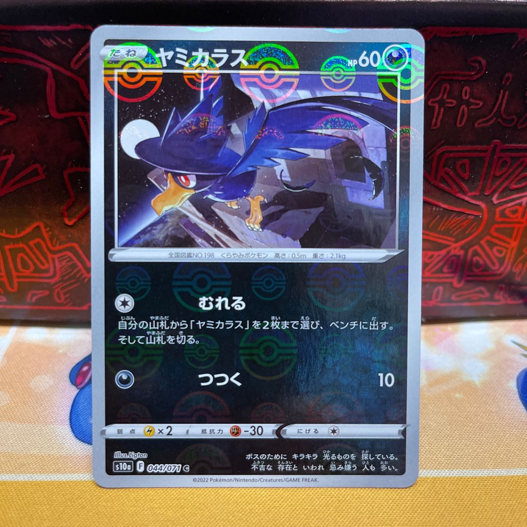 No.137 P屋 Murkrow (mirror)