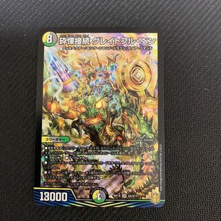 砕慄接続グレイトフル・ベン