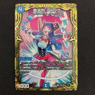 奇天烈シャッフ　18B/20