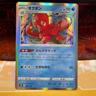 No.155 P-Ya Octillery (R spec.)