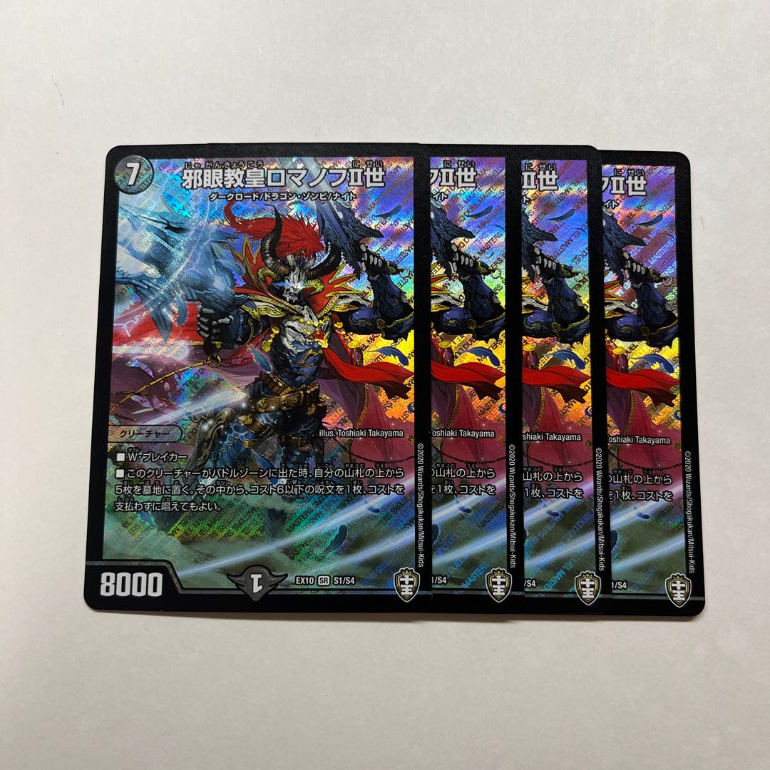 Evil Eye Pope Romanov II 4 cards