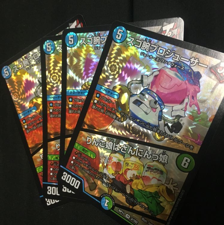 スゴ腕プロジューサー 4枚