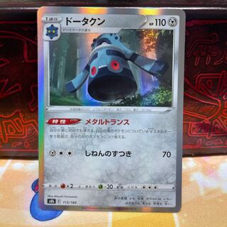 No.132 P-ya Bronzong (R spec.)