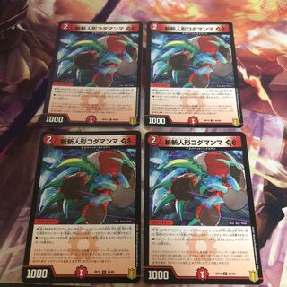 斬斬人形コダマンマ GS