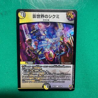 Shikumi in the Shadow World (Kinkira BOX specification)