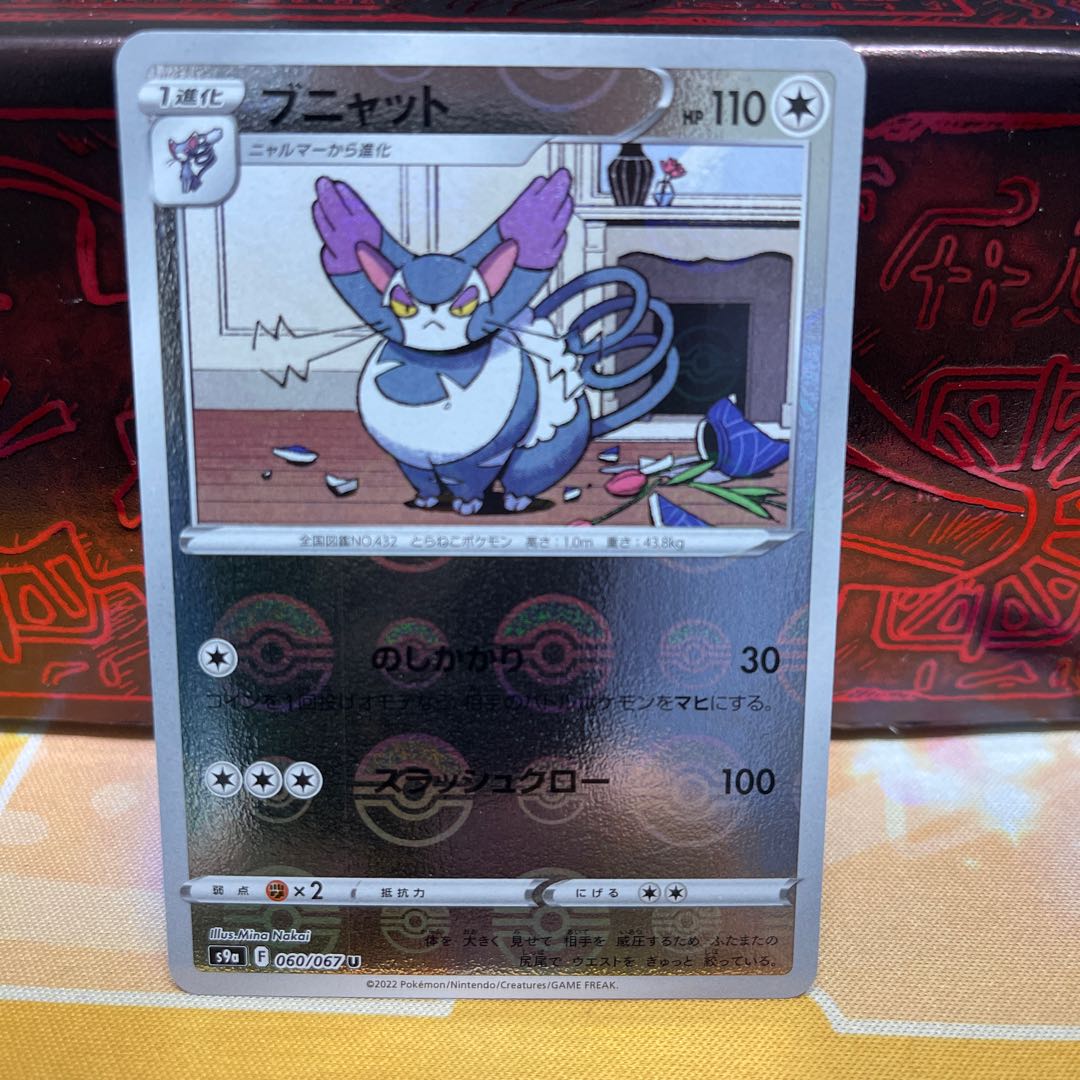 No.122 P屋 Purugly (mirror) [U].