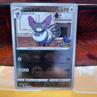 No.122 P屋 Purugly (mirror) [U].