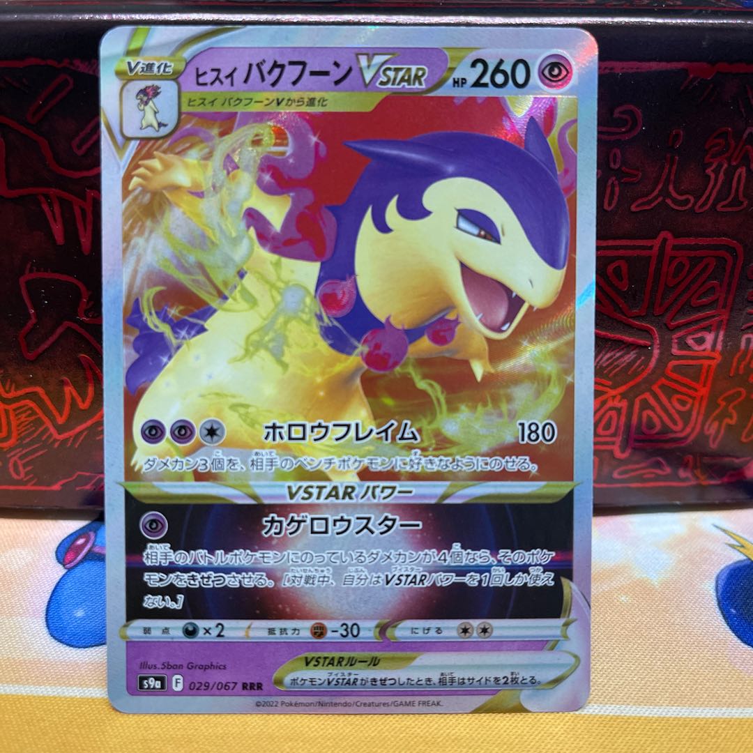 No.123 P shop Jade TyphlosionVSTAR [RRR