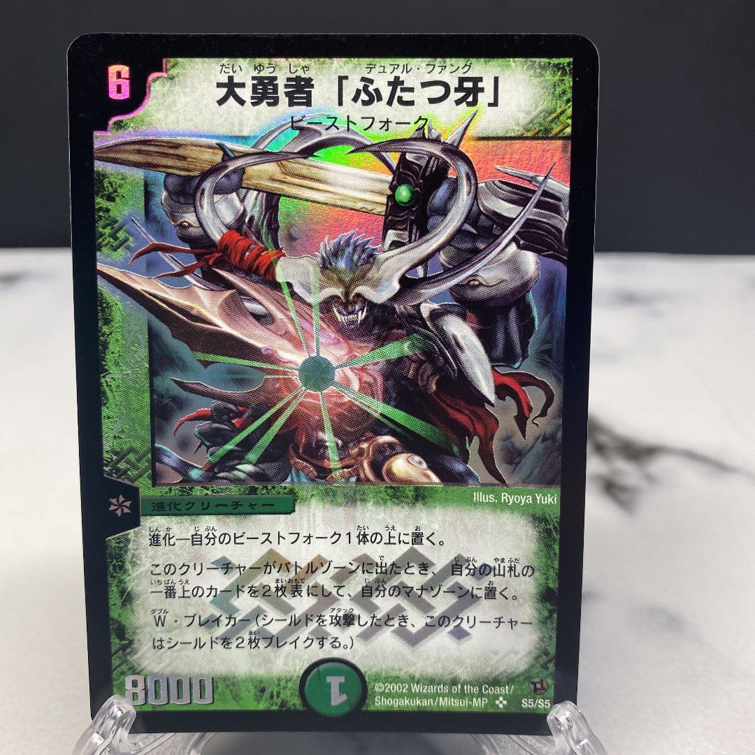 Very Beautiful Duel Masters Fighter Dual Fang